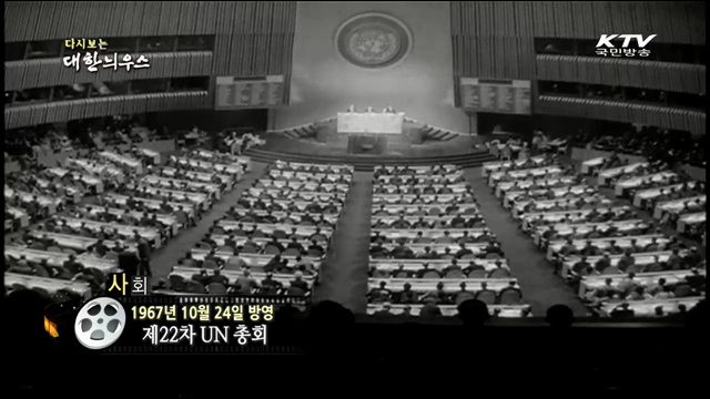 다시보는 대한늬우스 (67.10.24) 이미지