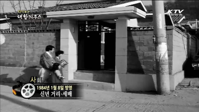 다시보는 대한늬우스 (84.01.08) 이미지