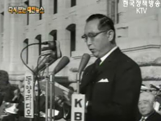 자립경제확립 촉구 대회, 명동(`60) 이미지