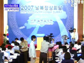 `2007 남북정상 선언문` 전문발표