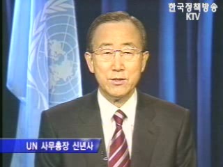 반기문 총장 공식 업무 시작