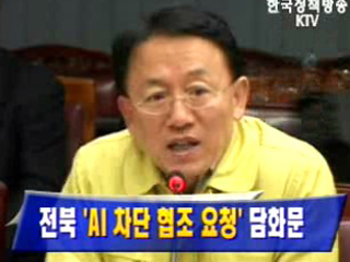 전북 `AI 차단 협조 요청` 담화문