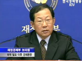 재정경제부 브리핑