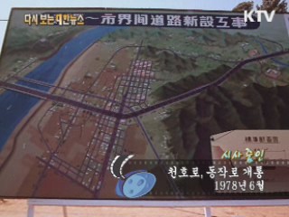 천호로, 동작로 개통(78‘) 이미지