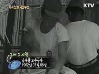 남대문 보수공사(62') 이미지