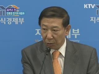 친환경 전기차 대중화, 어디까지 왔나