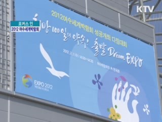 93일간의 바다 대축제, 준비 순항중