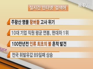 실시간 검색어