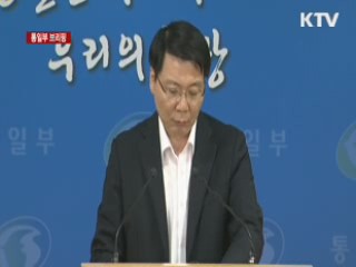 통일부 브리핑