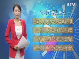 이 시각 주요뉴스