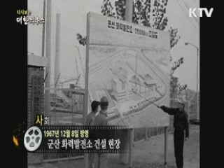 다시보는 대한늬우스 (67.12.08) 이미지