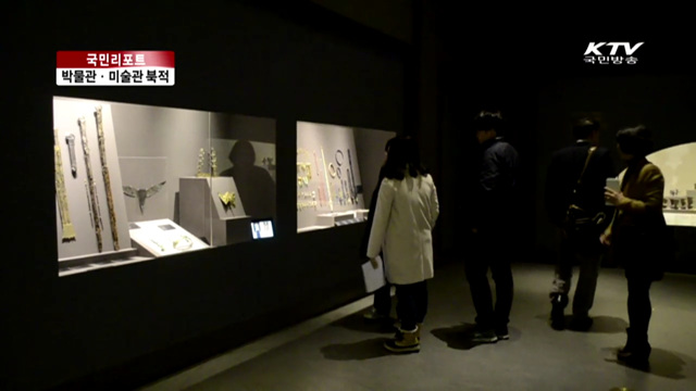 대구 박물관·미술관, 관람객 북적 [국민리포트]