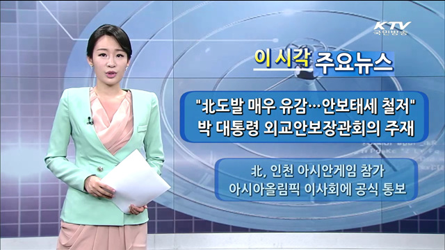 이 시각 주요뉴스 (1283회)