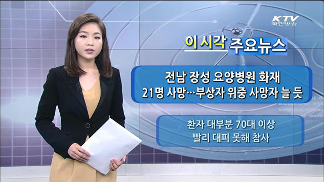 이 시각 주요뉴스 (1298회)