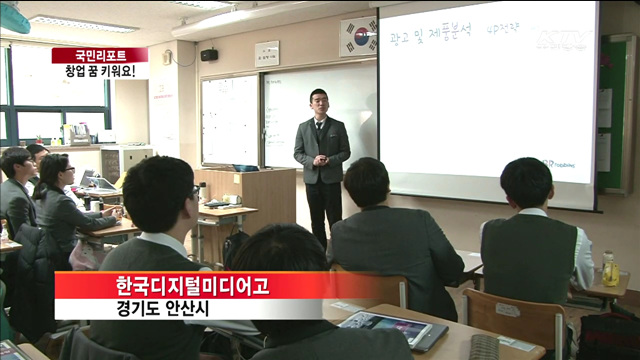 청년 CEO, '비즈쿨'서 창업 꿈 키운다 [국민리포트]