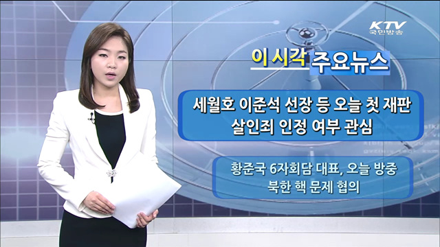이 시각 주요뉴스 (1336회)