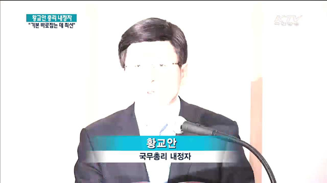 "무거운 책임감…나라 기본 바로잡는 데 최선"