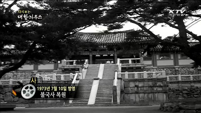 다시보는 대한늬우스 (73.07.10) 이미지