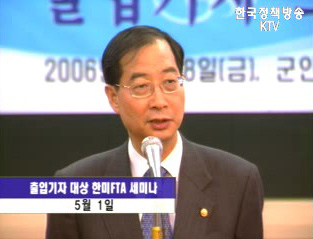 “일본·중국과도 FTA 마무리 할 것”