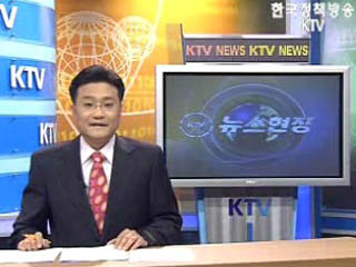 KTV 뉴스현장 (1회)
