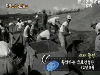 활약하는 국토건설단('62) 이미지