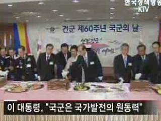 건군 60주년 기념 경축연 개최 
