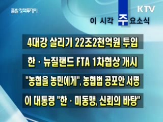 이 시각 주요소식(단신)