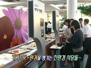 녹색 생활 실천 - 식당에서 [생활과 정책]