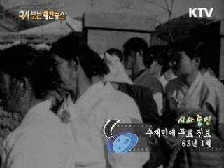 수재민에 무료 진료(63‘) 이미지
