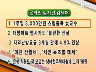 뉴스 실시간 검색어