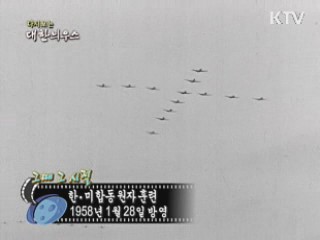 다시보는 대한늬우스 ('58.1.28) 이미지