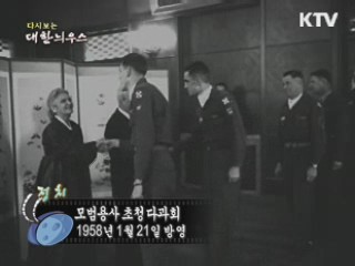 다시보는 대한늬우스 (59.01.21) 이미지