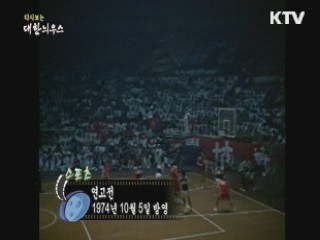 다시보는 대한늬우스 (74.10.05) 이미지