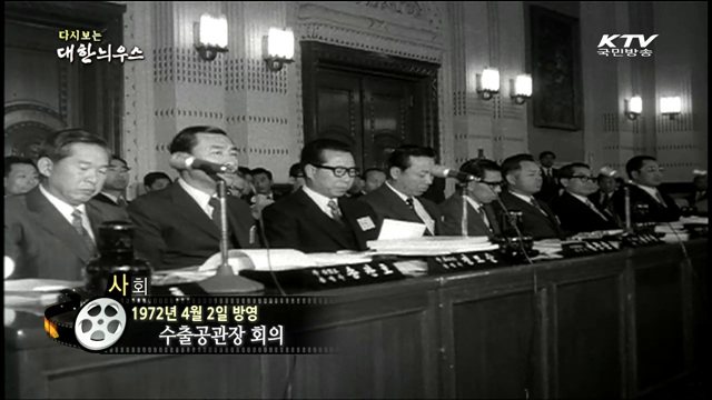 다시보는 대한늬우스 (72.04.02) 이미지