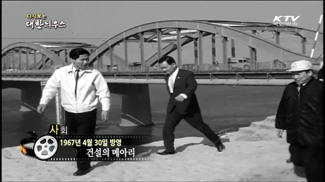 다시보는 대한늬우스 (67.04.30) 이미지