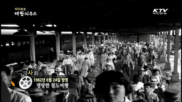 다시보는 대한늬우스 (62.06.24) 이미지
