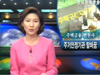 부동산 40주년-주거안정기관 탈바꿈