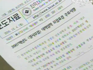 오는 21일부터 2007학년도 정시모집