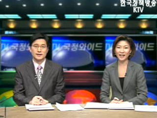 KTV 국정와이드 (211회)