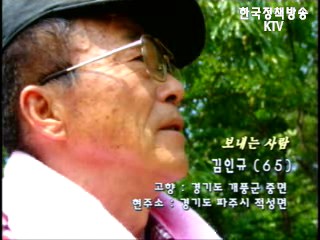 김인규, 이강우할아버지, 윤을덕 할머니편