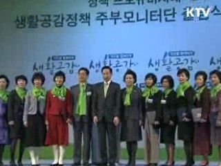 "주부들의 지혜, 우리 사회 바꿀 것"