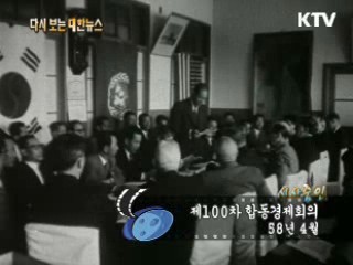 제100차 합동경제회의(58') 이미지