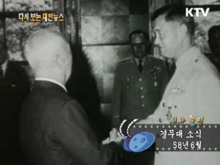 경무대 소식(58') 이미지