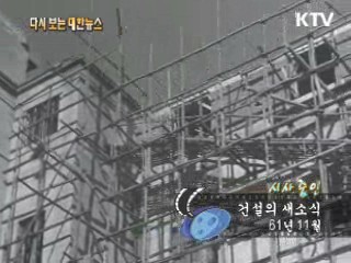 건설의 새소식(61‘) 이미지