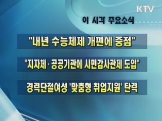 이 시각 주요소식(단신)