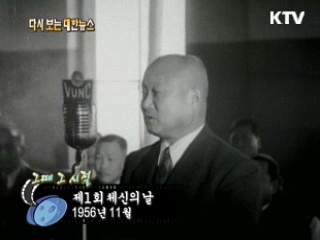 제1회 체신의 날(56')  이미지