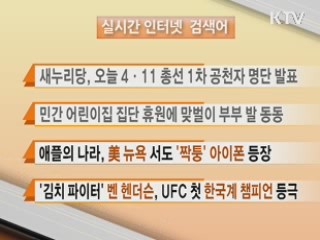 실시간 검색어