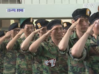 단결! 신임사무관 특전사 되다! [정책, 현장을 가다]