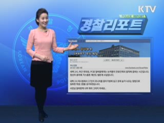 SNS를 통해 다양한 사건 소식 전달