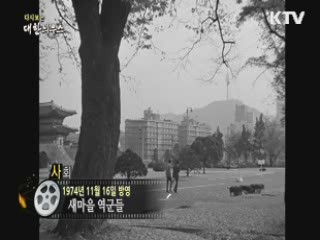다시보는 대한늬우스 (74.11.16) 이미지
